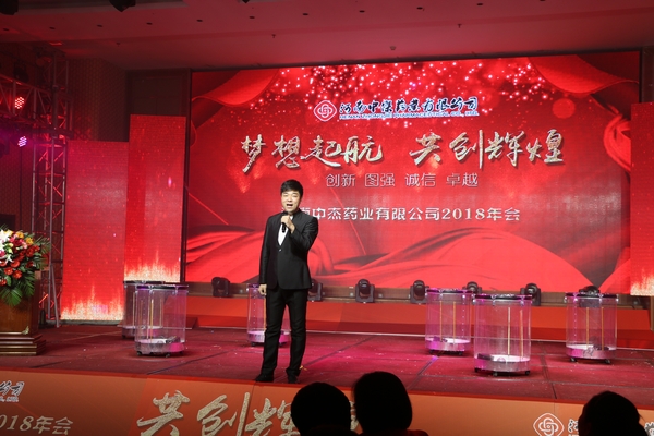 《夢想起航 共創(chuàng)輝煌》2018年年會